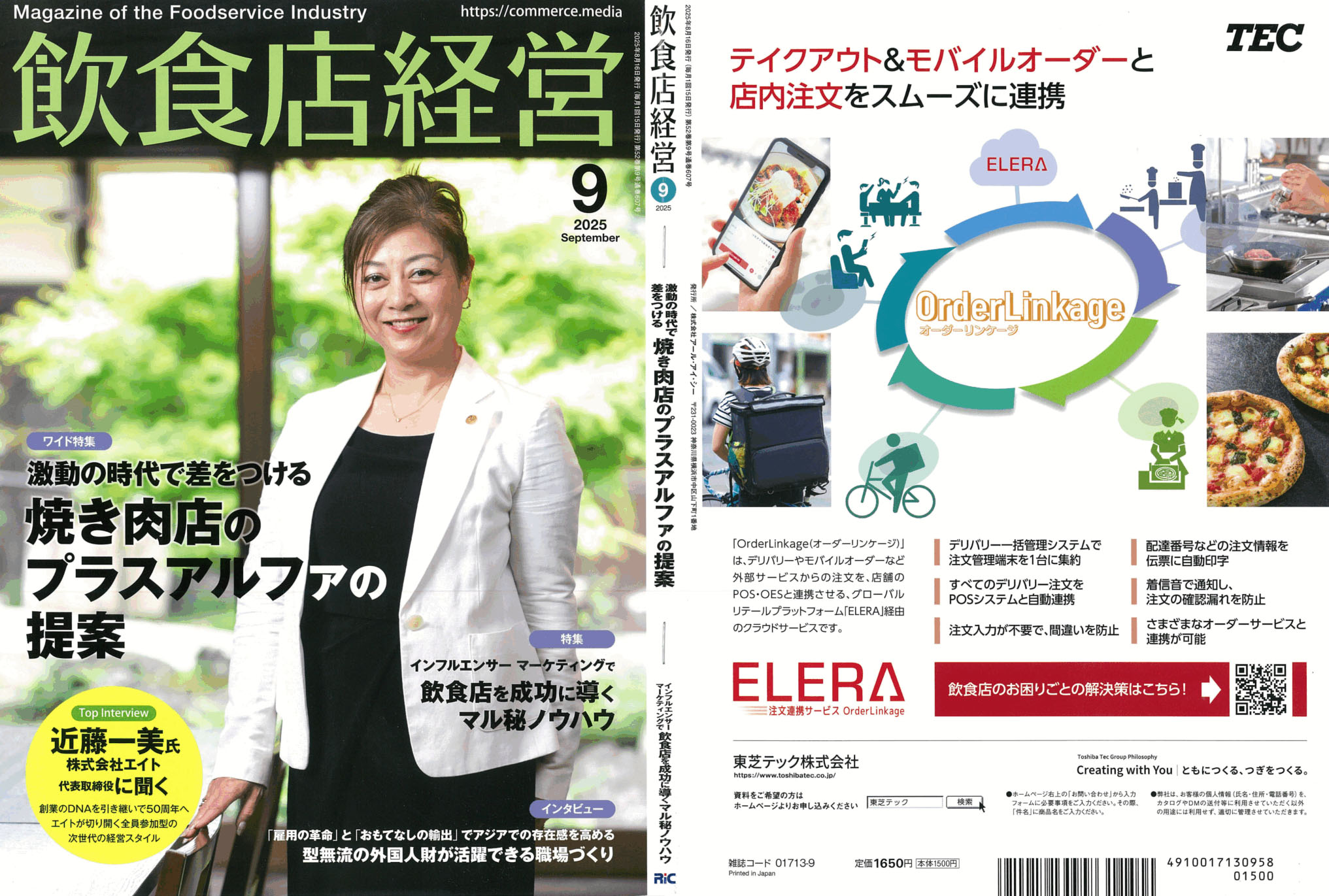 飲食店経営 2025年9月号